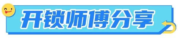 AG真人官方平台新余开锁换锁上门开锁、修锁、换锁、标准定价贵