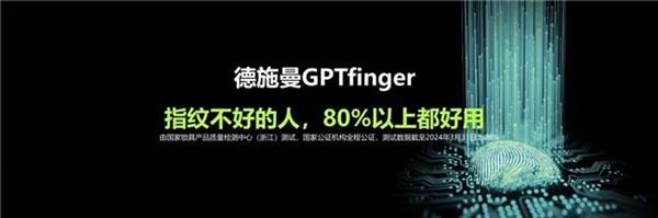 AG真人官方平台德施曼智能锁引入 GPT 技术及大扭力电机突