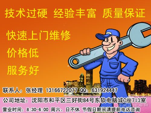 AG真人官网平台沈阳电脑维修上门服务 笔记本维修 数据恢复(图1)