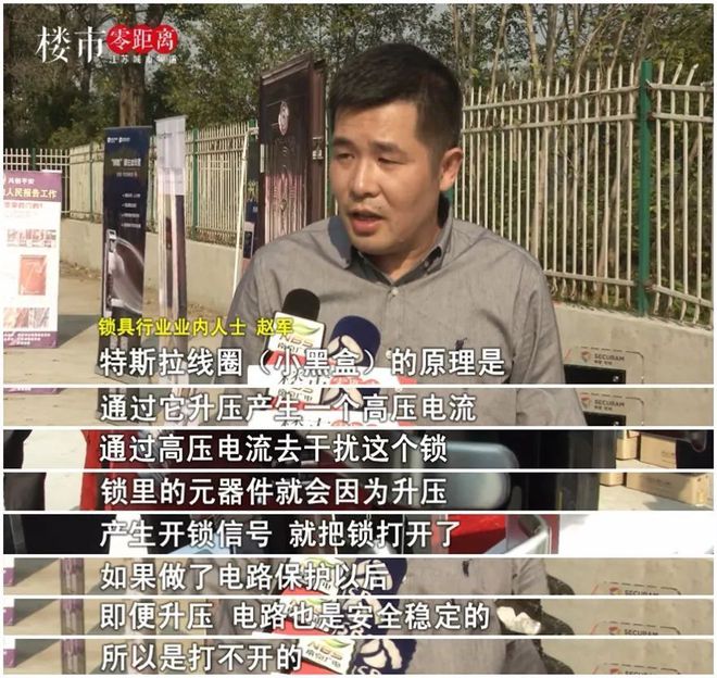 AG真人官网平台“小黑盒”能开智能锁？警方回应：别慌！这样的锁就不用怕(图1)