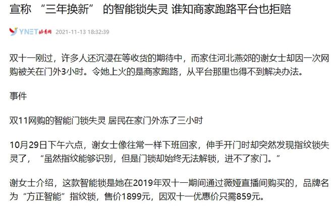 AG真人官网平台宣称 “三年换新” 的智能锁失灵 谁知商家跑