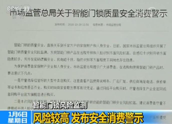 AG真人记者调查丨智能门锁风险多：网传“小黑盒”可开 指纹人脸识别难言安全(图10)