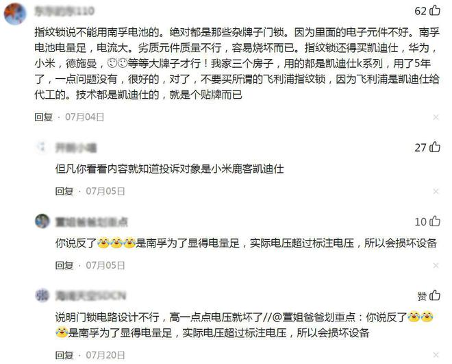 AG真人南孚“躺枪”？网传指纹锁不能用南孚电池会损坏电机(图2)