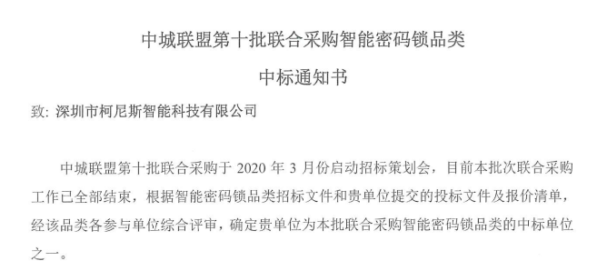 AG真人飞利浦智能锁中标“中城联盟智能密码锁联合采购”项目