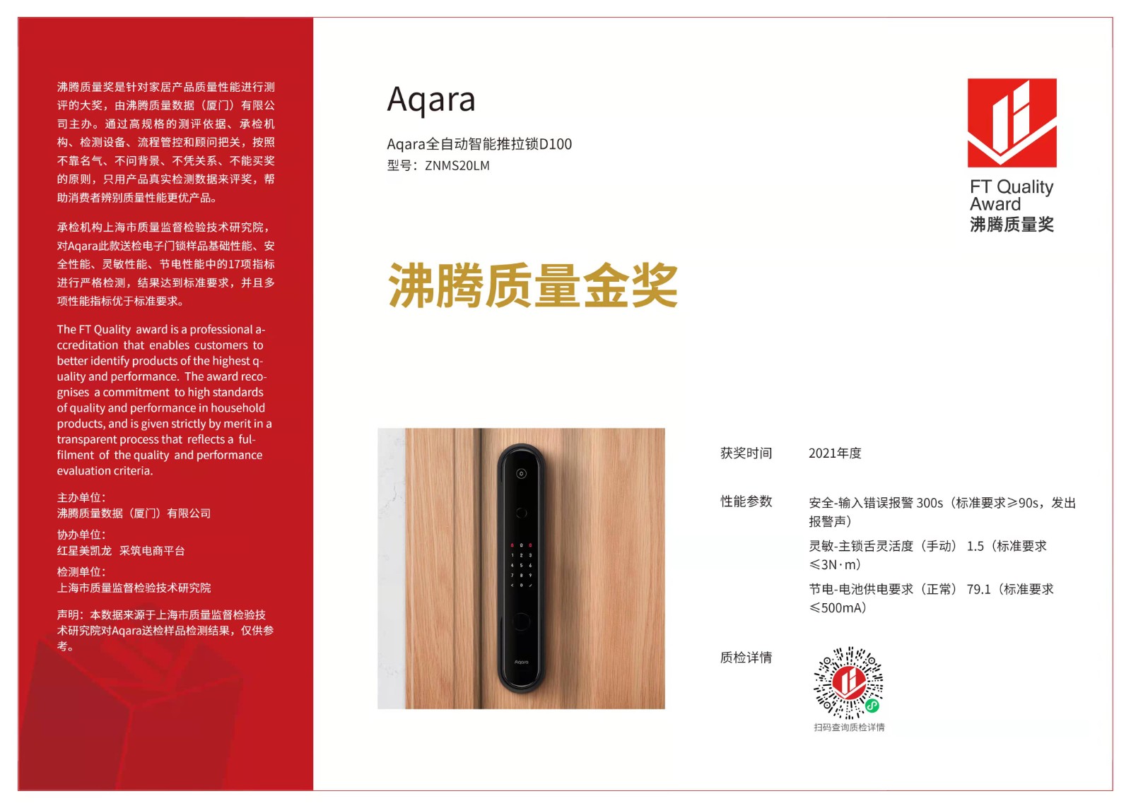 AG真人权威认证！Aqara智能门锁D100与H100荣获沸腾质量金奖__中洁网(图3)