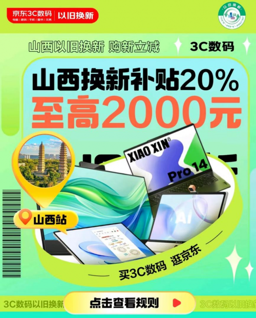 AG真人山西消费者来京东领政府补贴 购电脑、智能门锁、投影仪