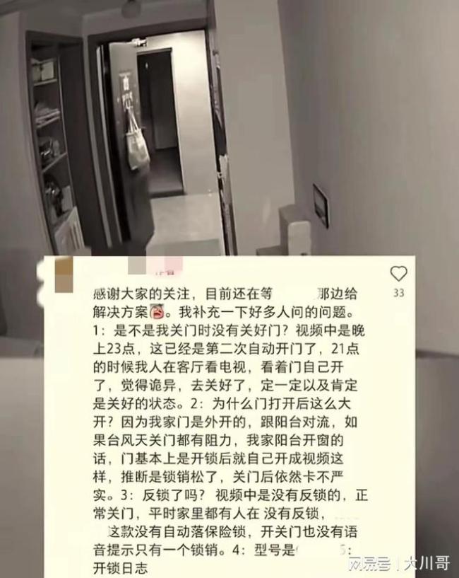 AG真人官方平台家中智能锁凌晨3点自动开门 安全引担忧(图3)