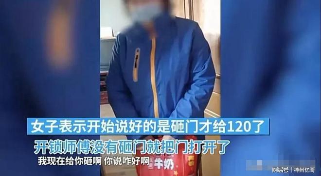 AG真人官网平台女子找人开锁说好120元因师傅只用时2分钟觉得不值只愿给50元(图2)