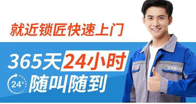 AG真人官网平台深圳福田开锁、附近锁店极速达、24小时在岗(图3)