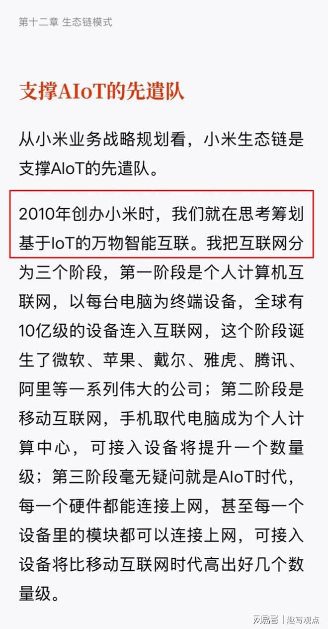 AG真人手机厂商中最会做家电的 小米是如何把IoT玩出花的？(图2)