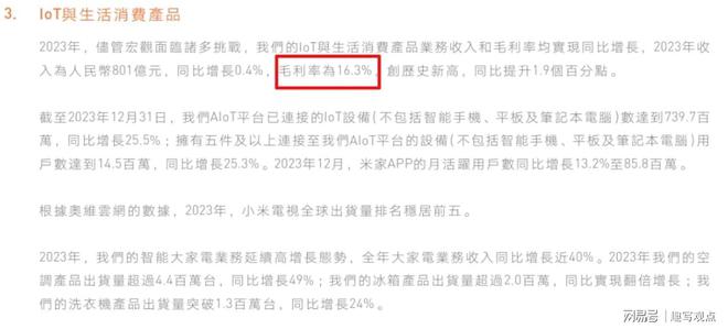 AG真人手机厂商中最会做家电的 小米是如何把IoT玩出花的？(图6)