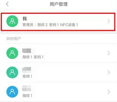 AG真人官方平台小米指纹锁开锁密码怎么修改_小米指纹锁修改开锁密码的方法(图2)