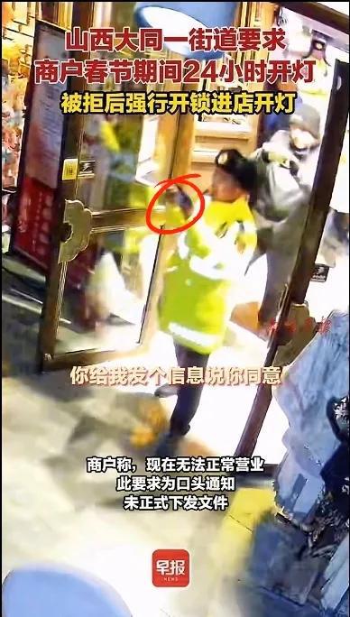 AG真人大同一商户称未按要求“彻夜亮灯”被执法者半夜撬锁进店开灯(图3)