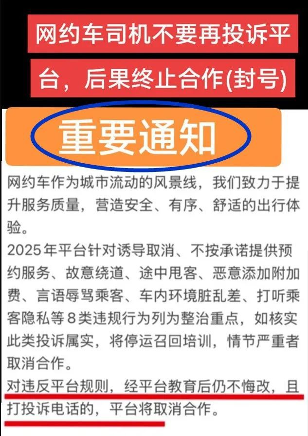 AG真人官网平台一网约车平台发布重要通知：打电话投诉平台的将取消合作(图1)