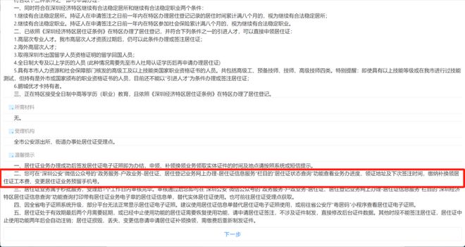 AG真人官方平台深圳居住证居住地址改变了怎么办？