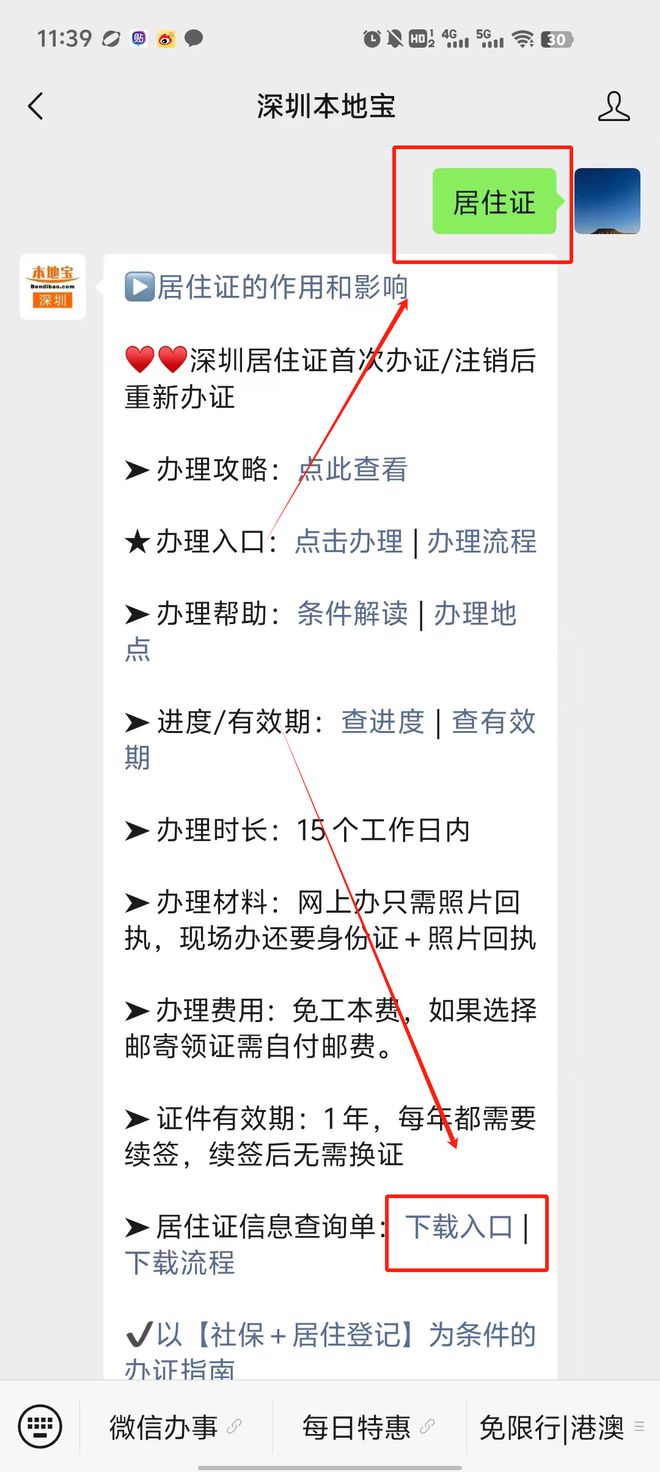 AG真人官方平台深圳居住证居住地址改变了怎么办？(图3)