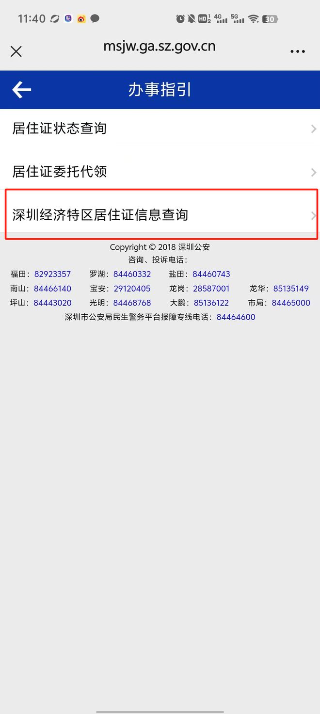 AG真人官方平台深圳居住证居住地址改变了怎么办？(图4)